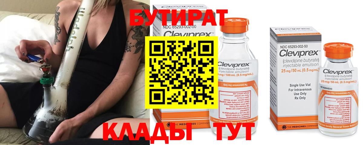 БУТИРАТ буратино Истра
